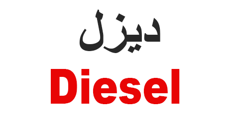 كود خصم ديزل 2025 (الافضل) احدث كوبون 90% علي ملابسك كود خصم ديزل 2025 (الافضل) احدث كوبون 90% علي ملابسك